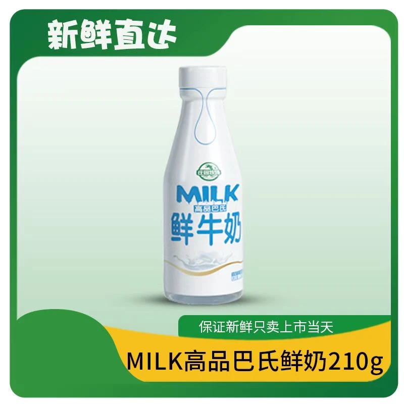 庄园牧场瓶巴氏玻璃瓶鲜奶低温奶210g/瓶