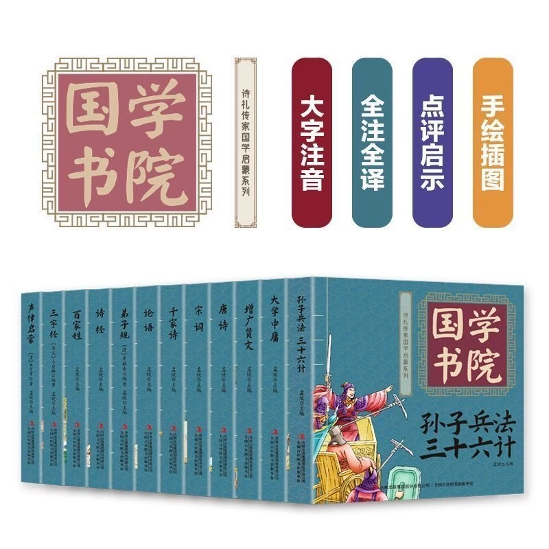 正版新书 百家姓国学书院 诗礼传家国学启蒙系列 注音版儿童书籍
