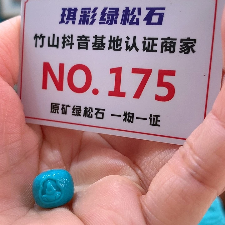 绿松石珠宝奇石未镶嵌