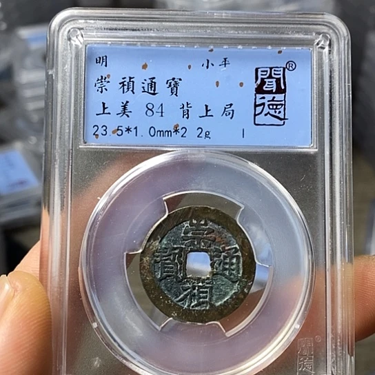 铜闻博文化崇祯通宝