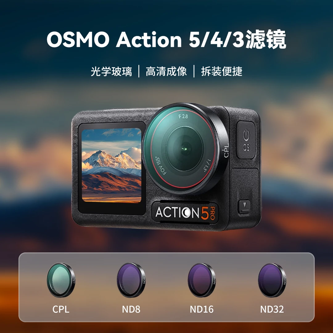 XFH适用大疆action5pro/4/3滤镜镜头nd镜片cpl偏振镜必买配件推荐