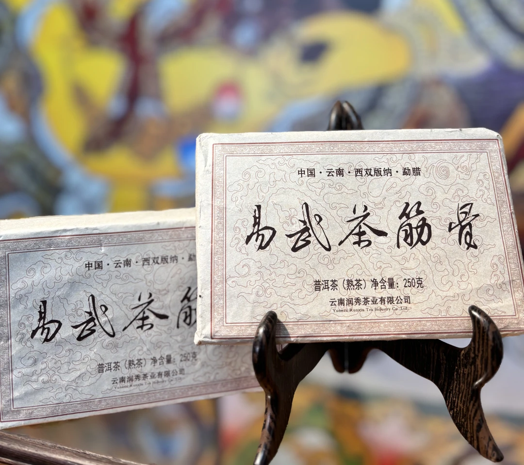 易武茶筋骨 勐腊茶区 糯香甜润 顺滑醇厚 普洱茶 250g熟茶