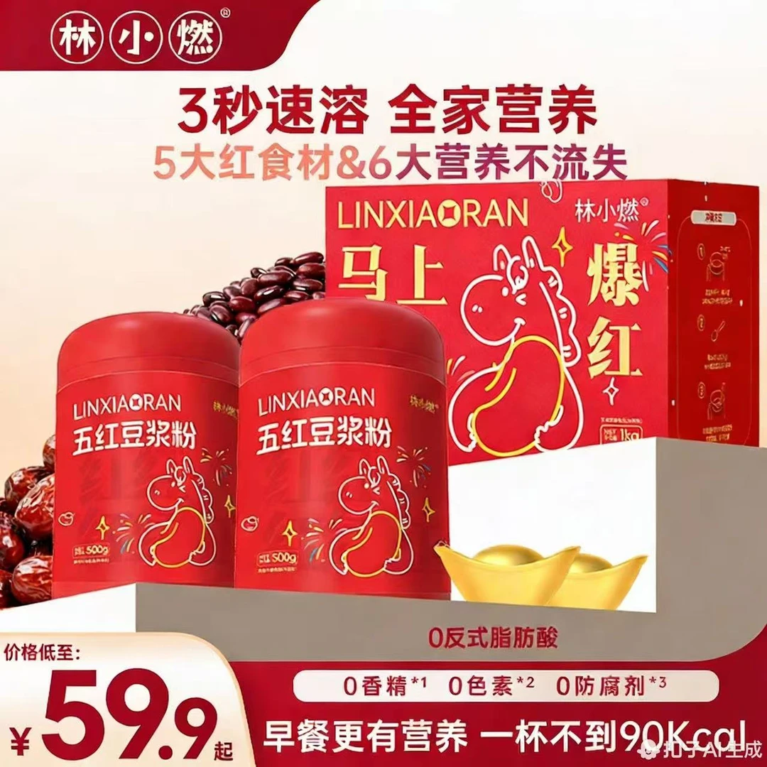【马上爆红】林小燃五红豆浆粉高蛋白质多膳食纤维礼盒 500g*2罐装