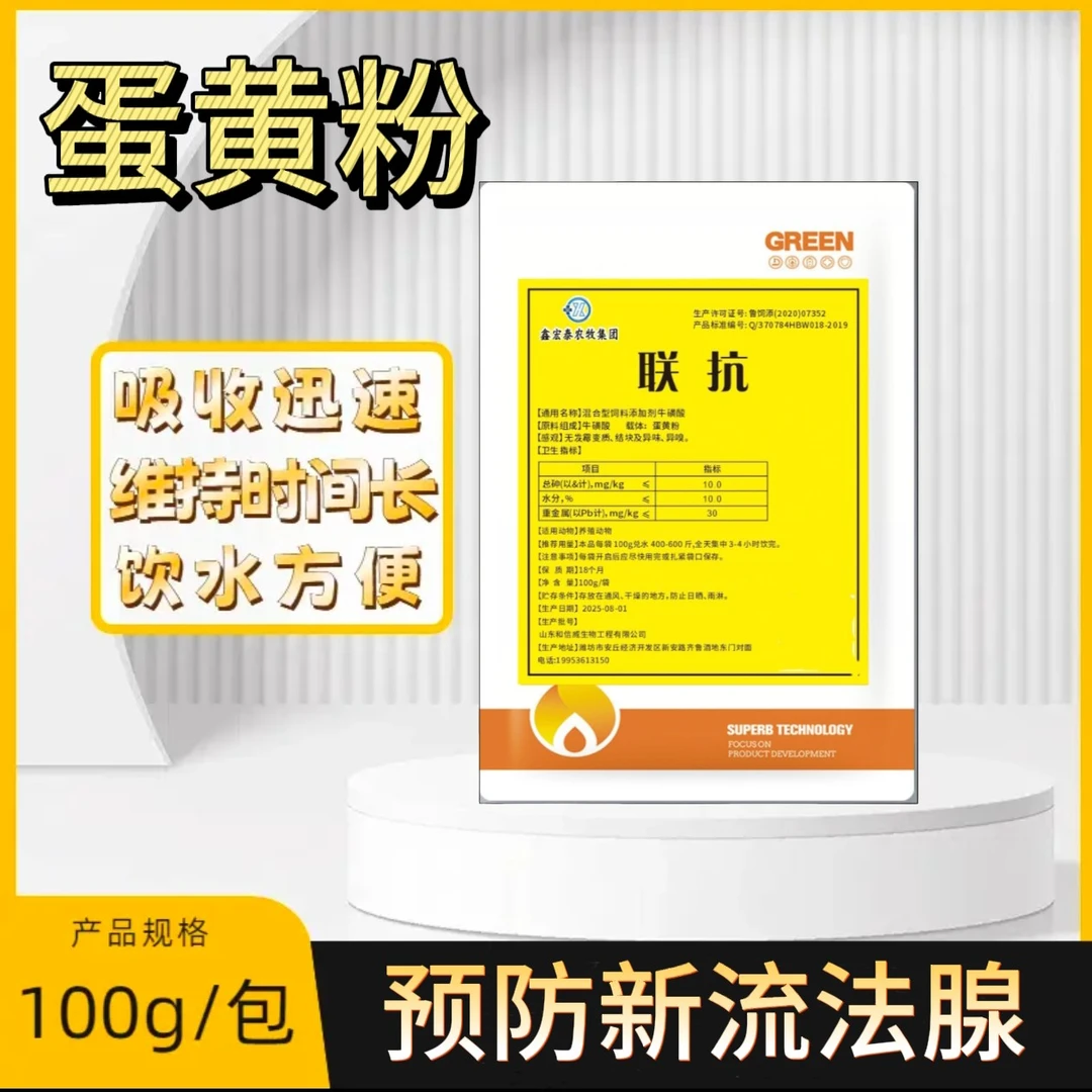 高效蛋黄粉抗体抗病毒广谱新流法腺副黏圆环黄病毒大肠杆菌浆膜炎