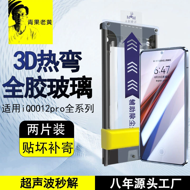 青果老黄适用iQOO12pro超声波全胶vivox200/100ultra贴膜钢化膜