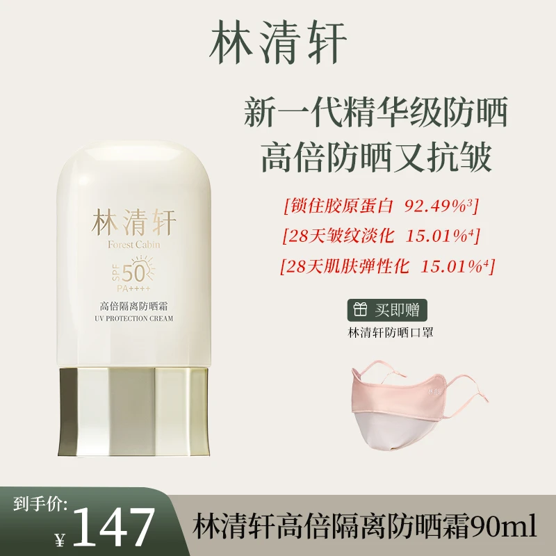 林清轩400小金伞高倍防晒霜隔离精华级养肤防蹭清透防紫外线清爽