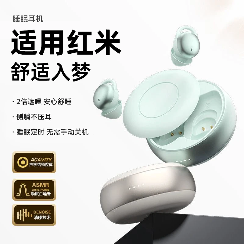 适用于红米手机睡眠蓝牙耳机2025新款超长续航久戴不痛无线高音质