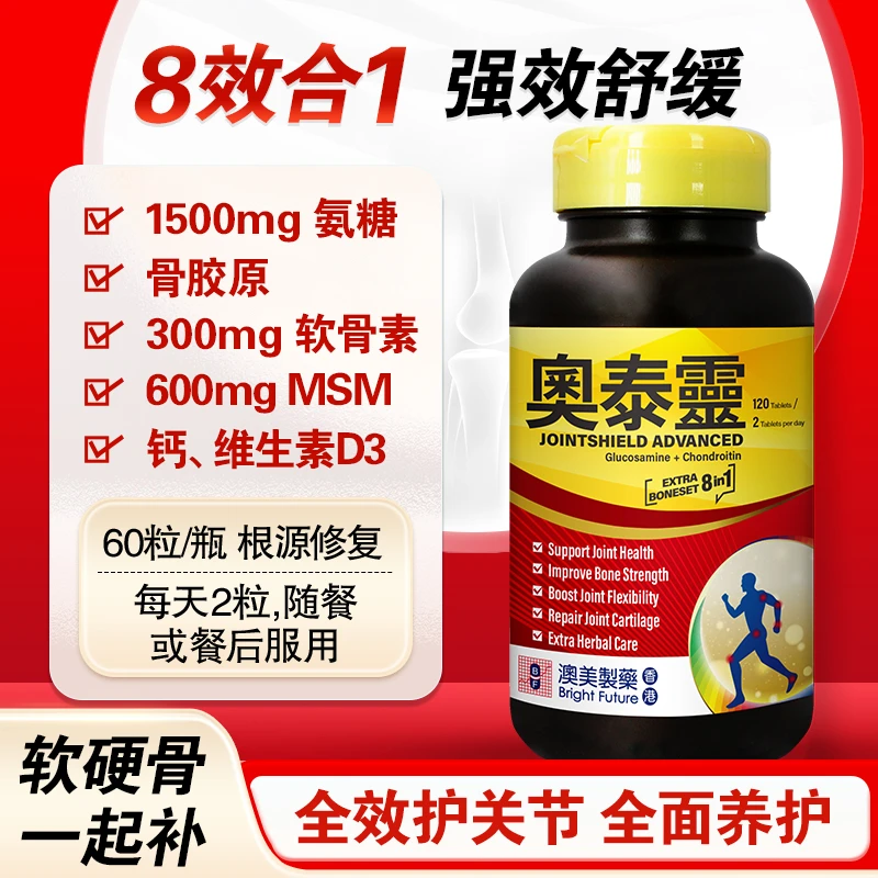 【8效合1】奥泰灵红瓶氨糖全效护骨护关节补钙维骨力120粒*1瓶