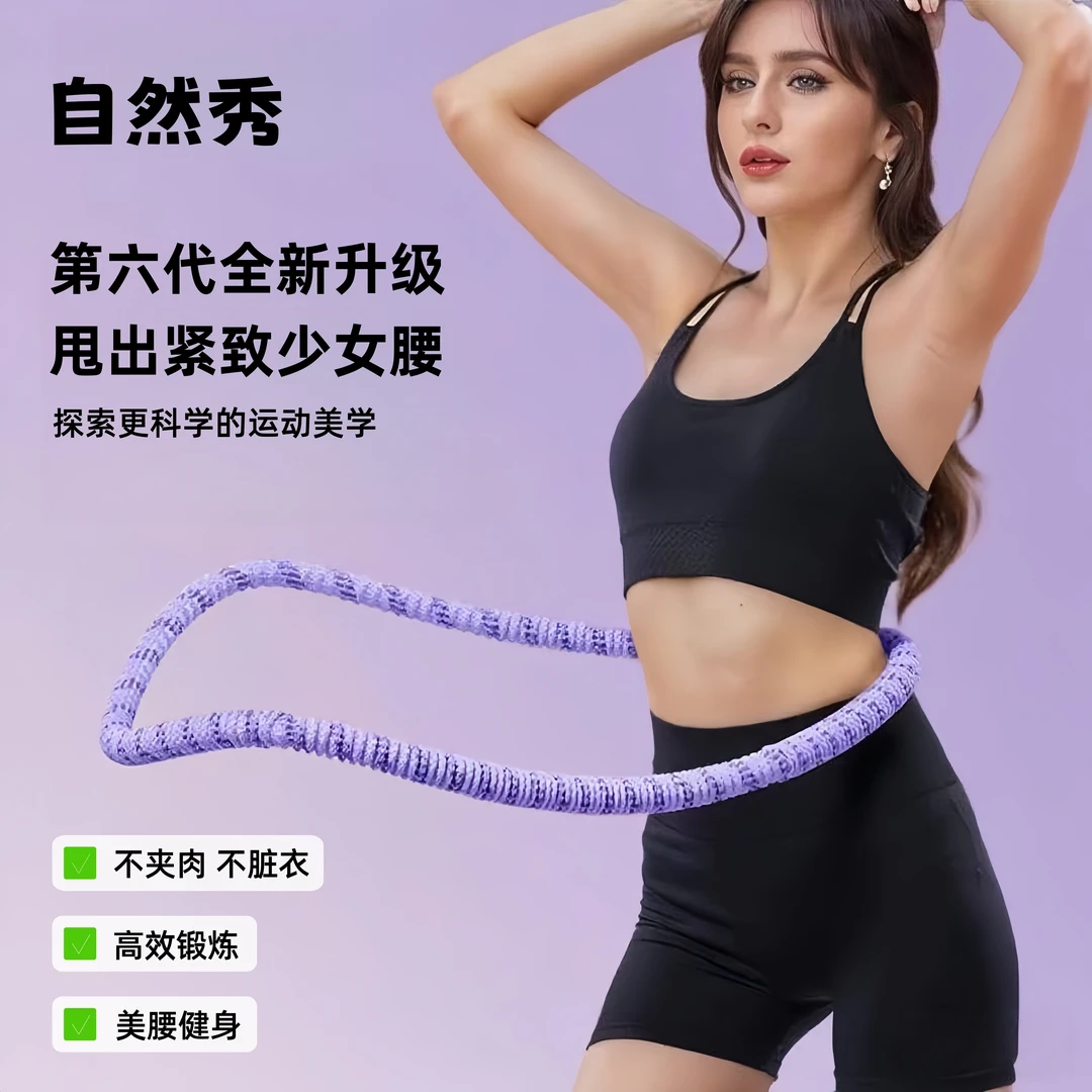 【六代真静音】自然秀全新升级软弹簧加重涤纶不伤衣全包裹呼啦圈