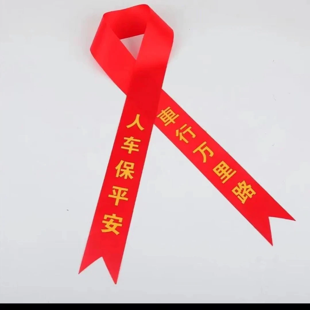 大红丝带汽车红飘带摩托车丝带缎带红绸带新车交车高密度汽车丝带