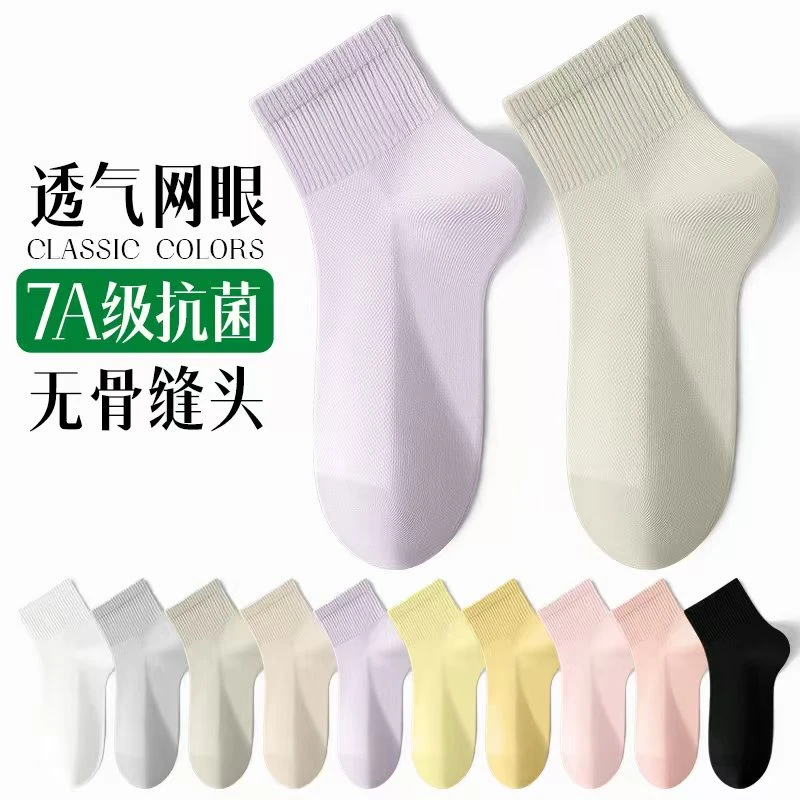 夏季女短筒袜子7A抗菌无骨袜薄款透气网眼澳棉袜吸湿排汗纯色系