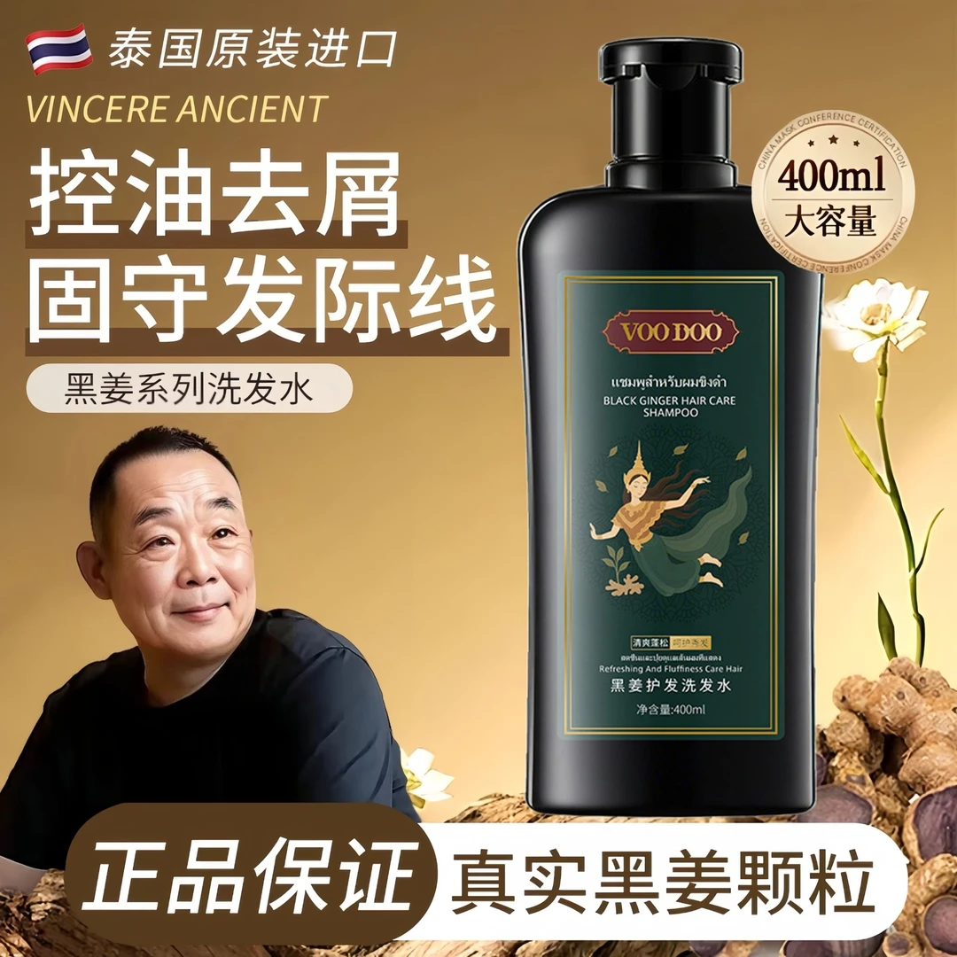 【东來许昌代购】泰国原装黑姜洗发水清爽控油蓬松柔顺秀发清洁防断