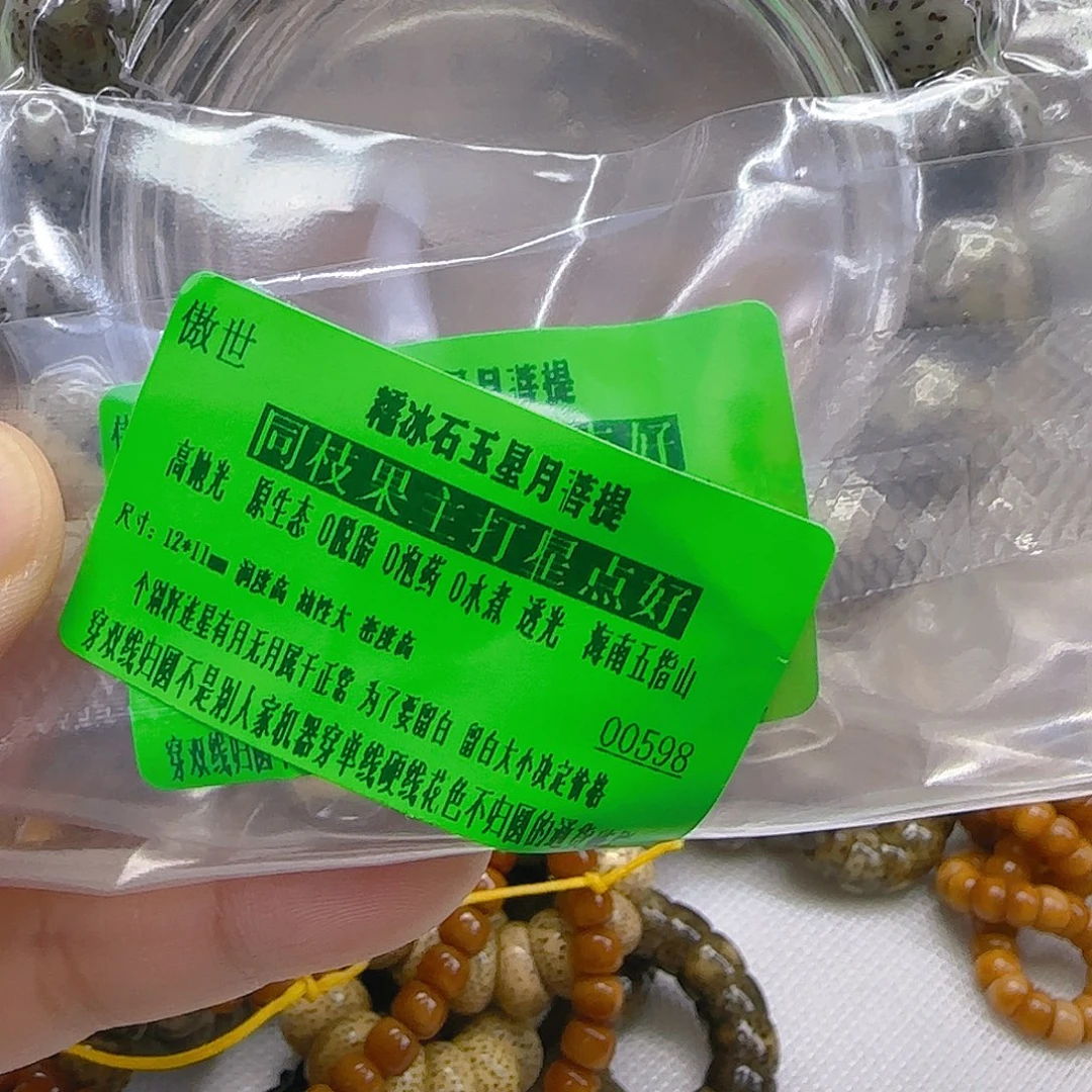 手串星月菩提17傲世糯冰星月菩提12×11单圈