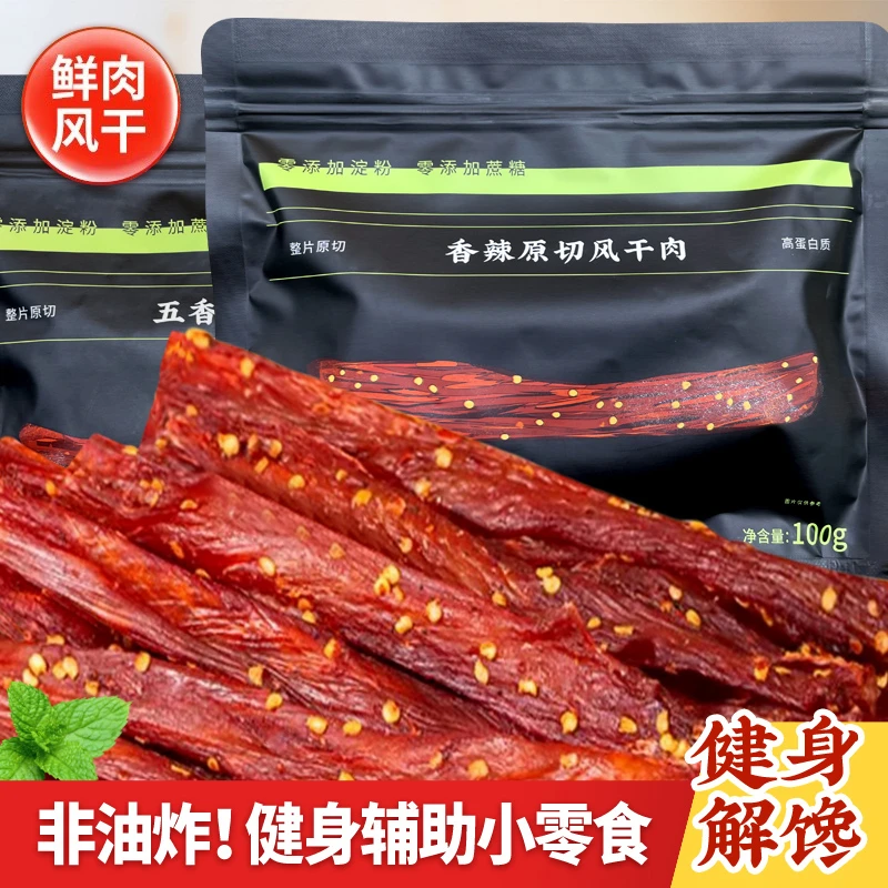 【净含量】风干鸡胸肉干条低减代餐网红卡脂即100g