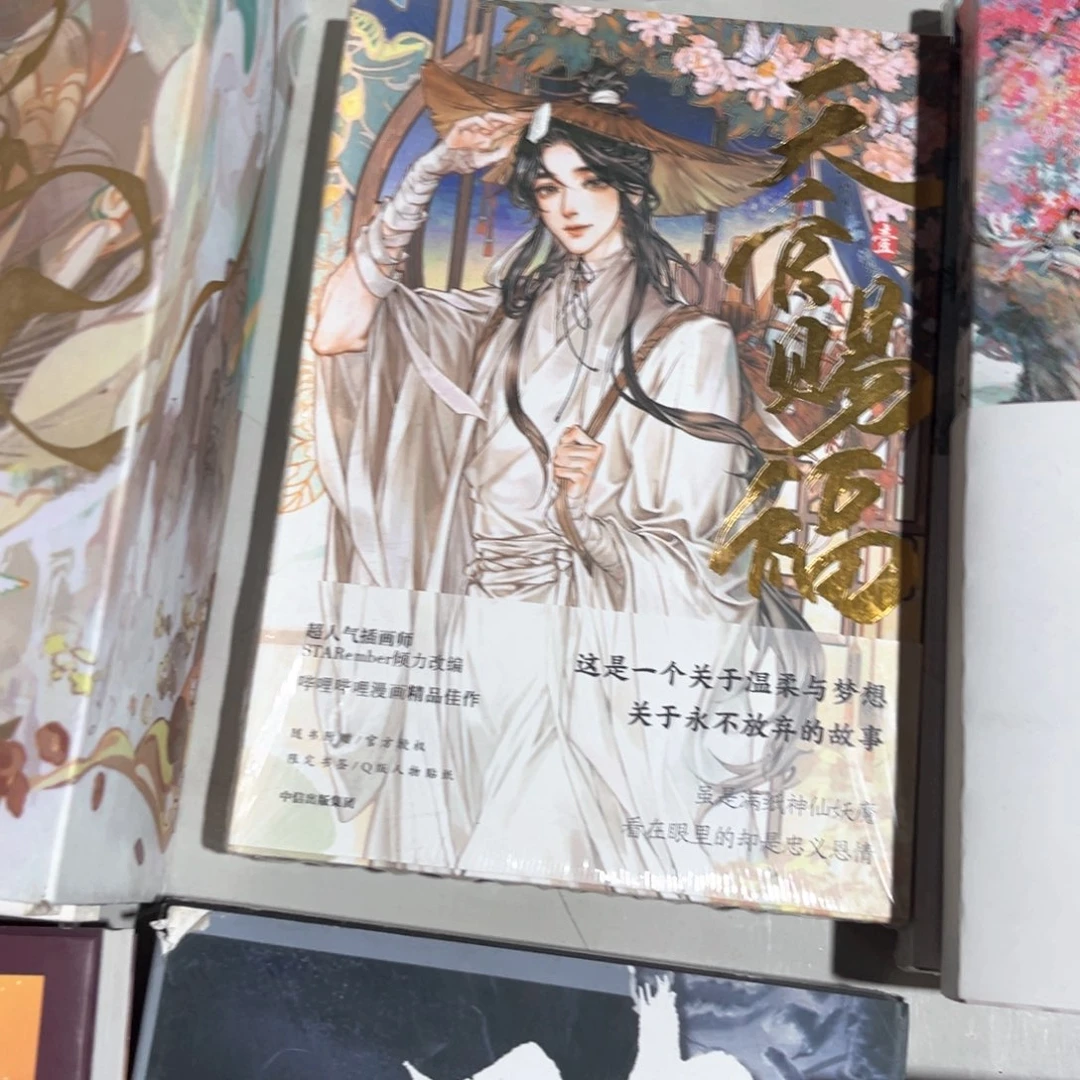 天官赐福线装新书6册漫画版