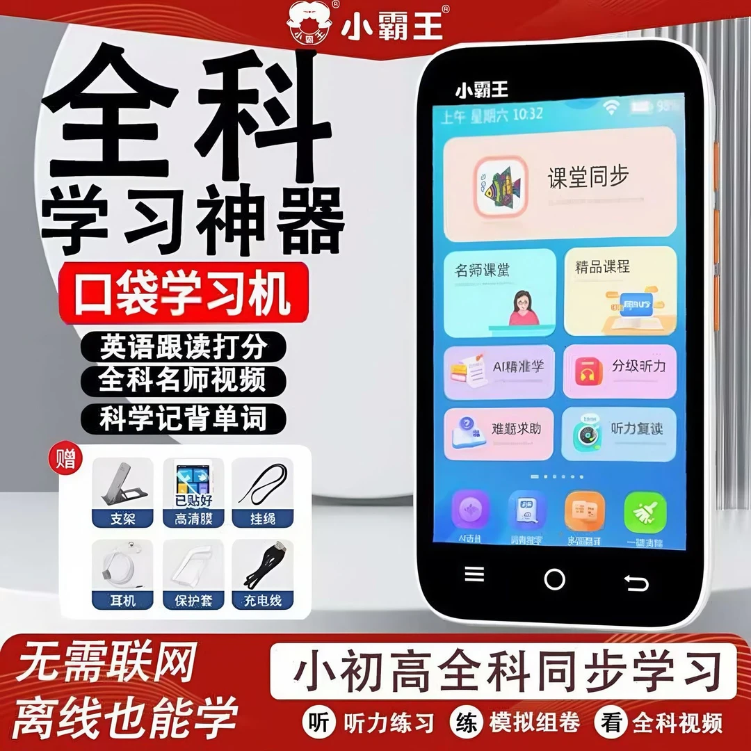 Subor/小霸王学习机英语磨耳朵小初高课本同步点读解题复读播放器