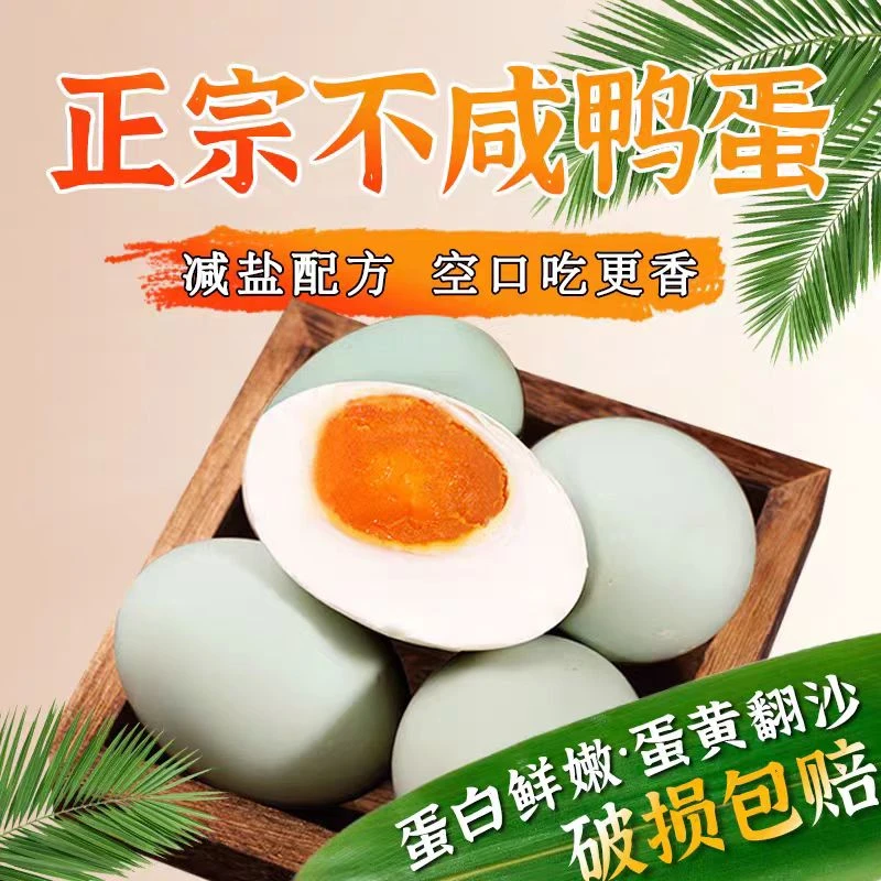 试吃2枚 不咸熟咸鸭蛋正宗红心起沙流油大号新鲜土蛋红泥土法腌制