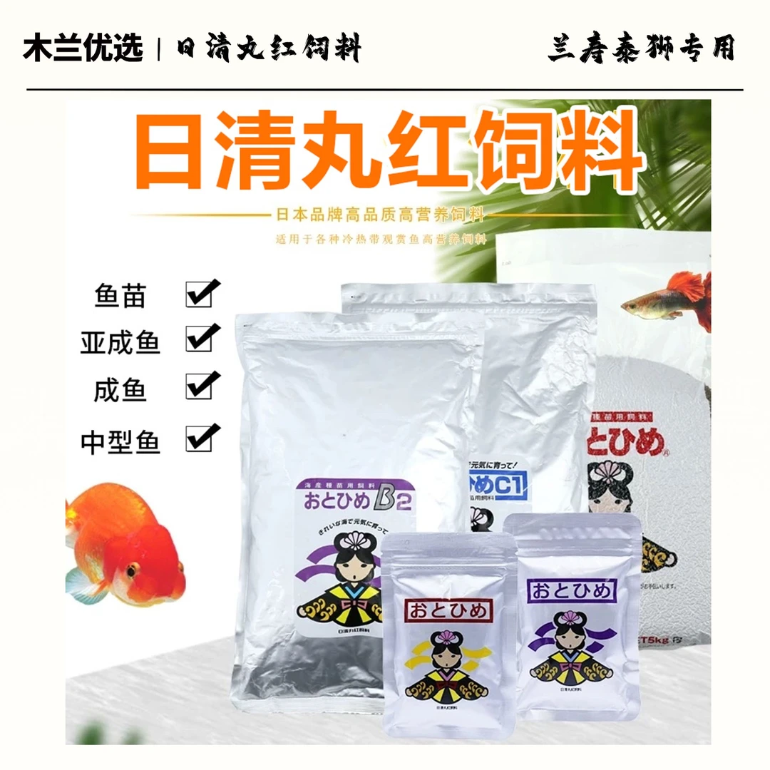日清丸红兰寿泰狮玛丽金鱼增体饲料高蛋白缓下沉颗粒色扬育成鱼食