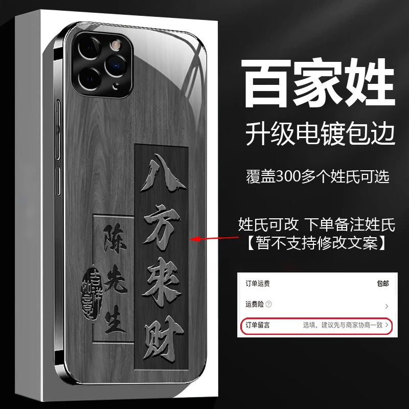 适用【苹果11ProMax】新款八方来财姓氏定制防摔钛灰玻璃手机壳