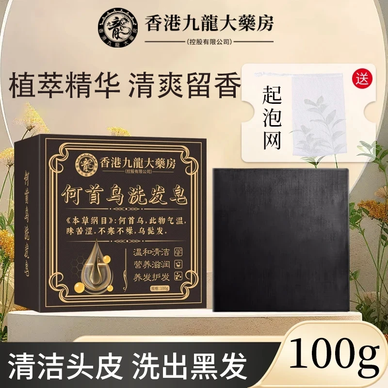 香港九龙大药房洗头皂乌斯曼草何首乌侧柏叶五黑养发洗发皂手工皂