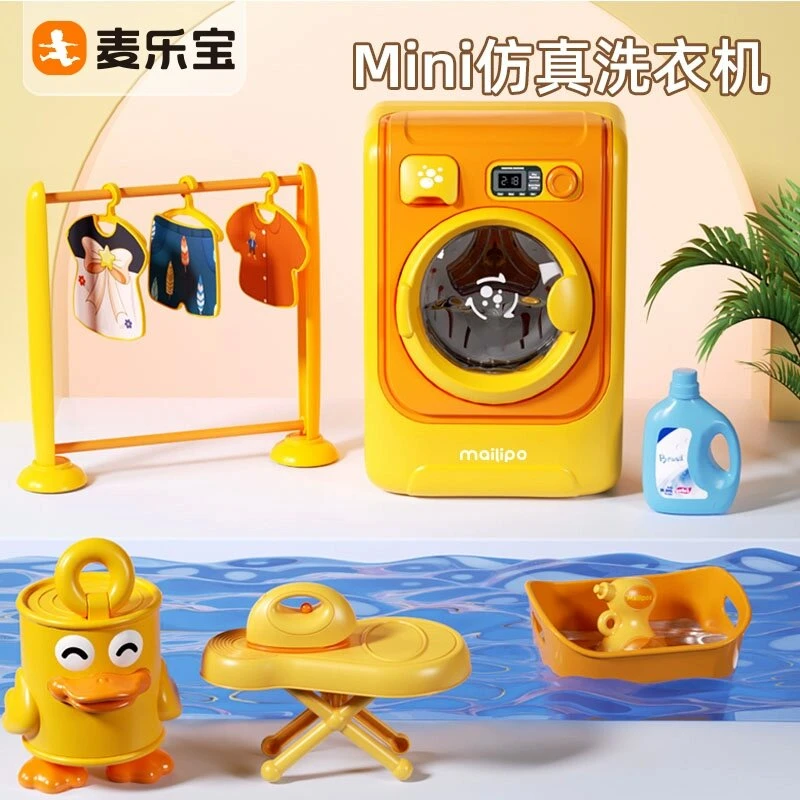 麦乐宝儿童洗衣机玩具迷你真实过家家旋转出水女孩3到6岁生日礼物