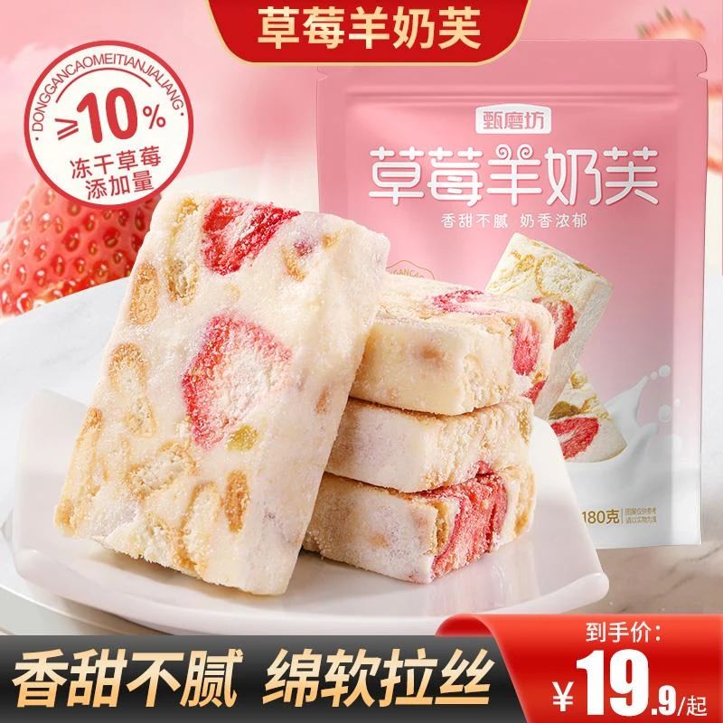 甄磨坊草莓羊奶芙拉丝长条手工沙琪玛雪花酥饼干糕点糖果小零食