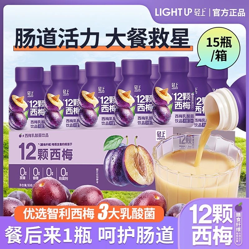 轻上西梅乳酸菌12颗西梅饮品0添加蔗糖乳酸菌清爽酸甜138ml*15瓶