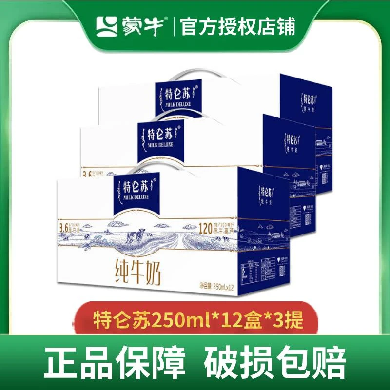 【11月】三箱 特仑苏纯牛奶250ml*12盒*3提儿童学生早餐奶整箱
