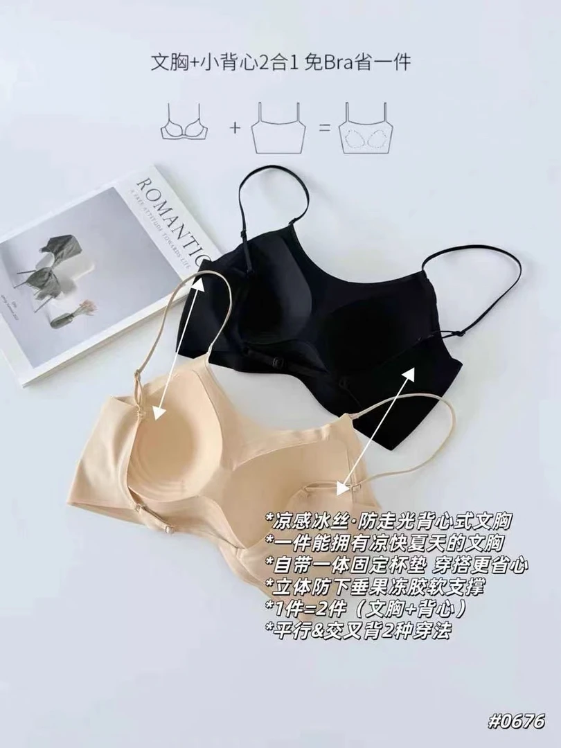 【安心推荐】细肩带美背冰皮隐形无痕内衣女粉底液薄款无钢圈女