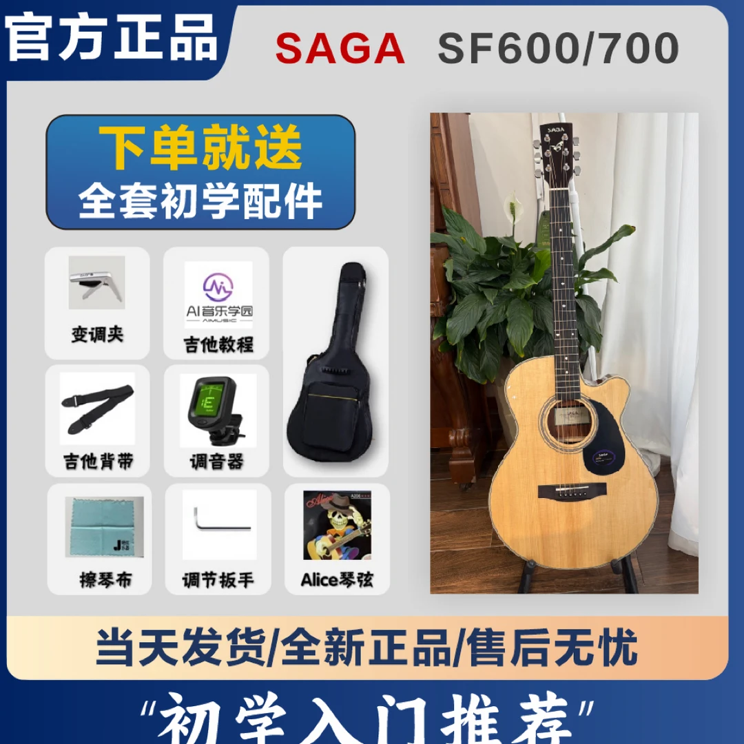 SAGA萨伽吉他SF600/SF700乐器男女面单正品初学者41寸入门云杉木