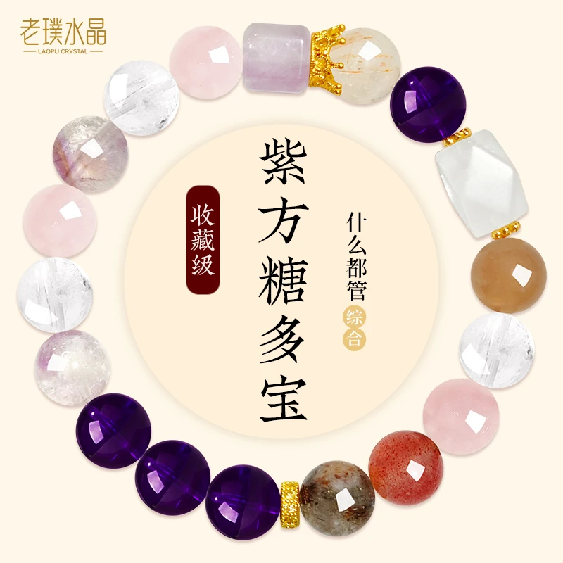 老璞 天然紫方糖多彩手串水晶百搭温柔气质天然多宝水晶手串