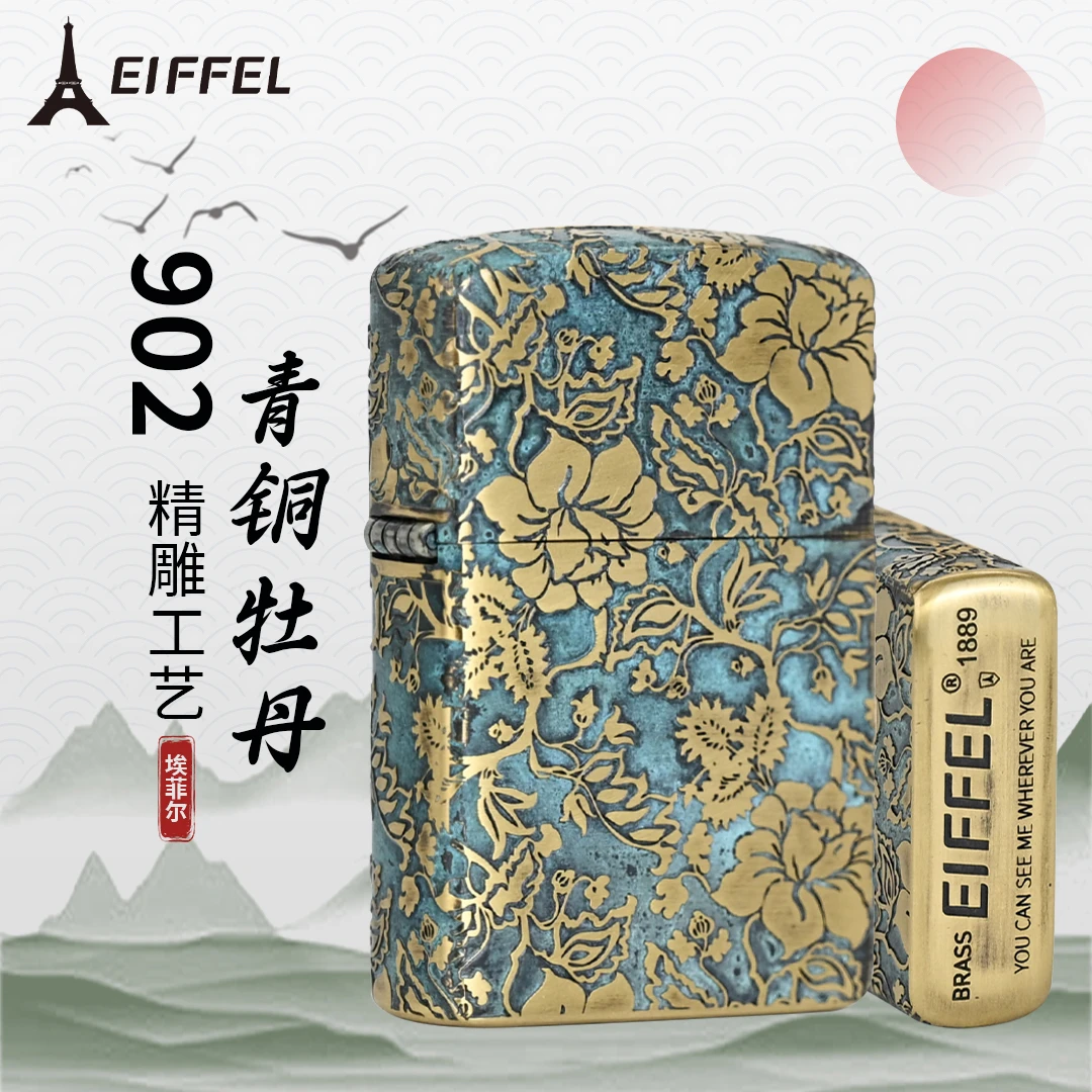 EIFFEL/埃菲尔902青铜牡丹防风打火机个性创意节日送人