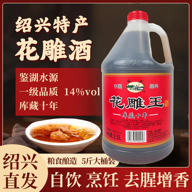 （5斤一大桶）绍兴花雕酒一级黄酒14度十年陈酿自饮烧菜增香料酒