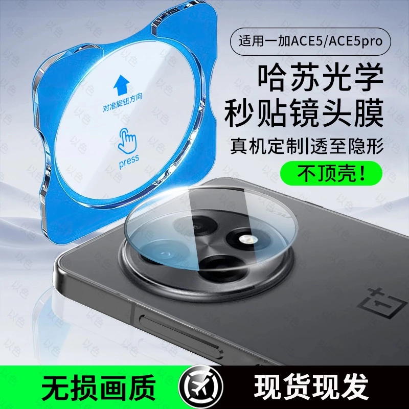 适用一加Ace5/pro镜头膜Ace5pro后摄像头保护贴防刮高清镜头膜