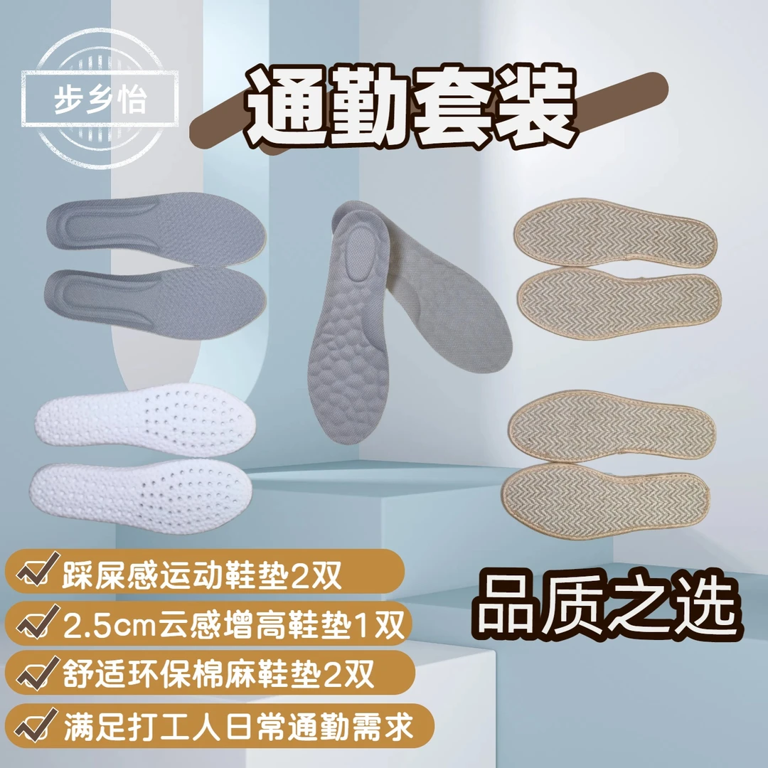 【步乡怡】通勤鞋垫久站久走不累脚足弓支撑超软减震增高防痛高弹