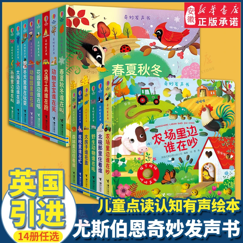 英国尤斯伯恩奇妙发声书系列 农场里边谁在吵 儿童早教启蒙认知书