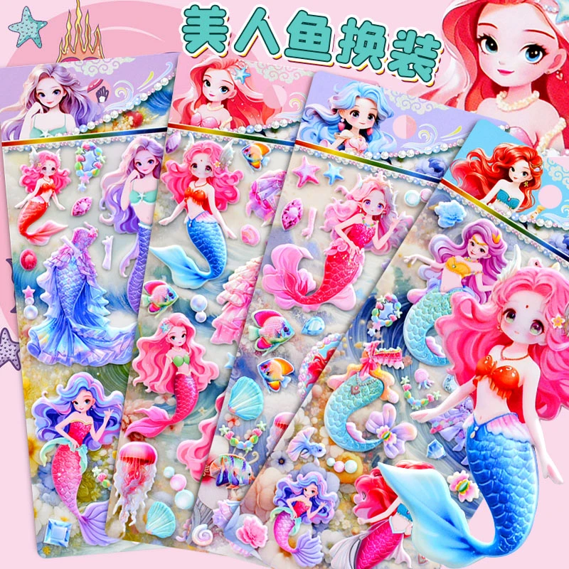 美人鱼换装3d立体泡泡贴纸儿童人鱼公主美丽女孩娃娃穿衣贴画