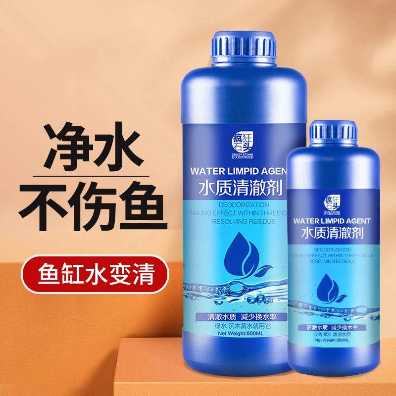 鱼缸浑浊水立清净水剂水质清澈剂鱼缸净水剂水质澄清剂
