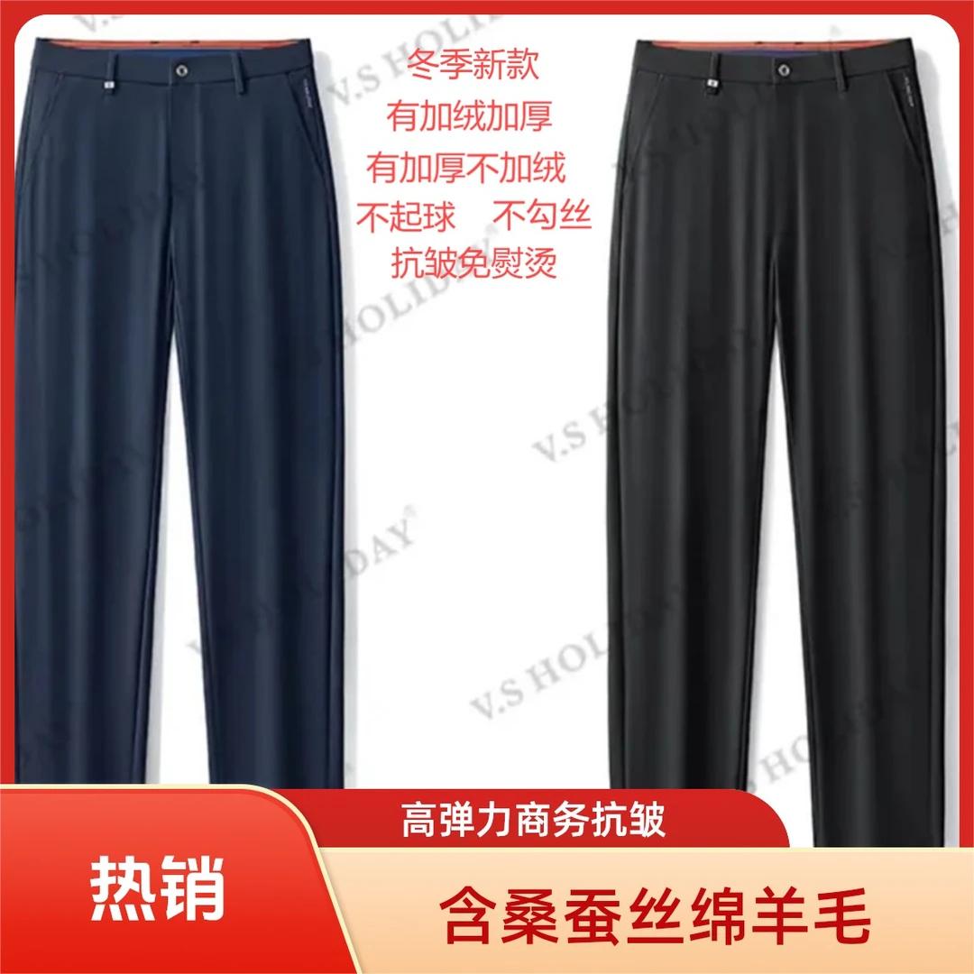 秋冬季男士新款含桑蚕丝绵羊毛高弹力商务抗皱免熨烫直筒休闲裤