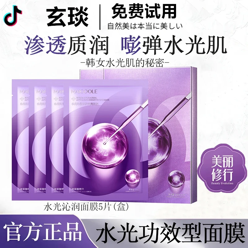 【直播专享】水光沁润面膜熬夜去黄提亮补水保湿抗氧化男女护肤正品