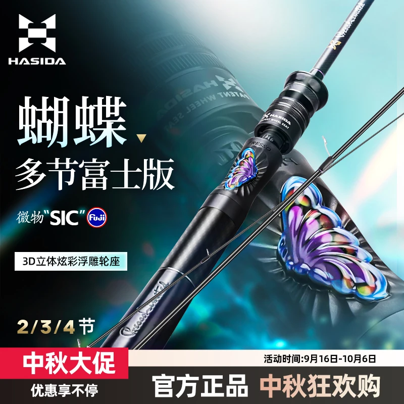 哈斯达蝴蝶多节富士sic环实心稍ul玻纤弹射微物四节便携鱼竿