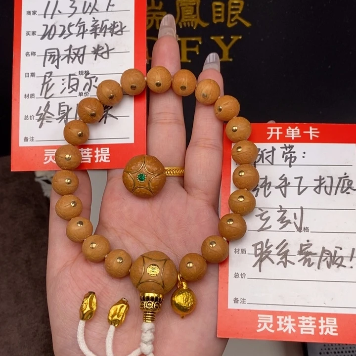 手串凤眼菩提尼泊尔