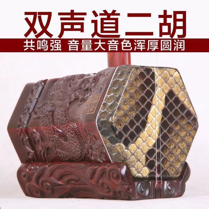 双声道大音量紫檀全雕龙头正品罗彩柱二胡乐器厂家直销专业演奏