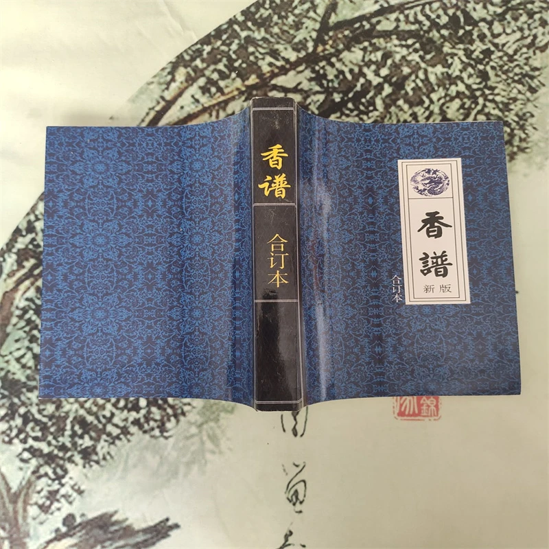 《香谱》  七十二香谱 上香必备