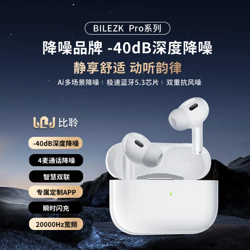 比聆新款pro真无线主动降噪运动耳机入耳式蓝牙安卓通用适用苹果