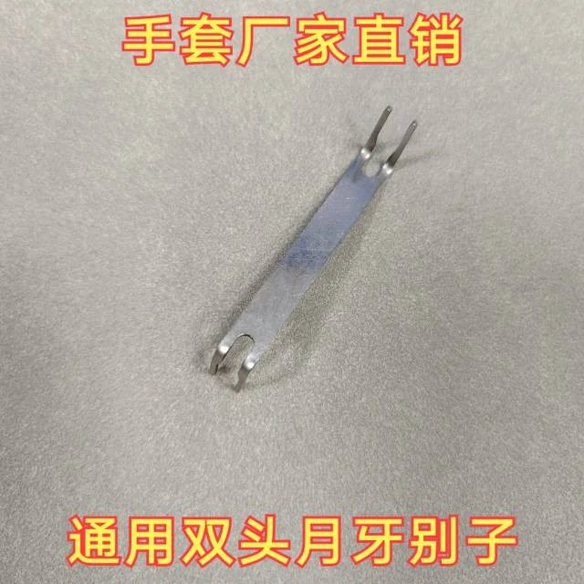 通用双头月牙别子锁匠专用工具