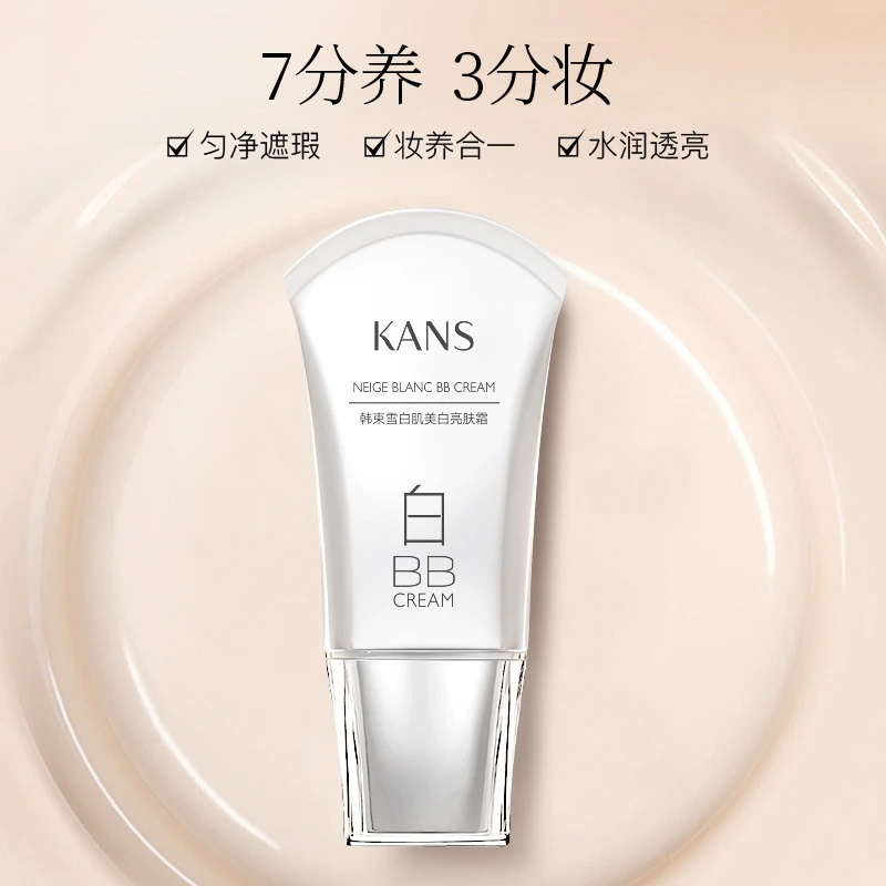 KANS/韩束40ml雪白肌美白亮肤霜白BB霜