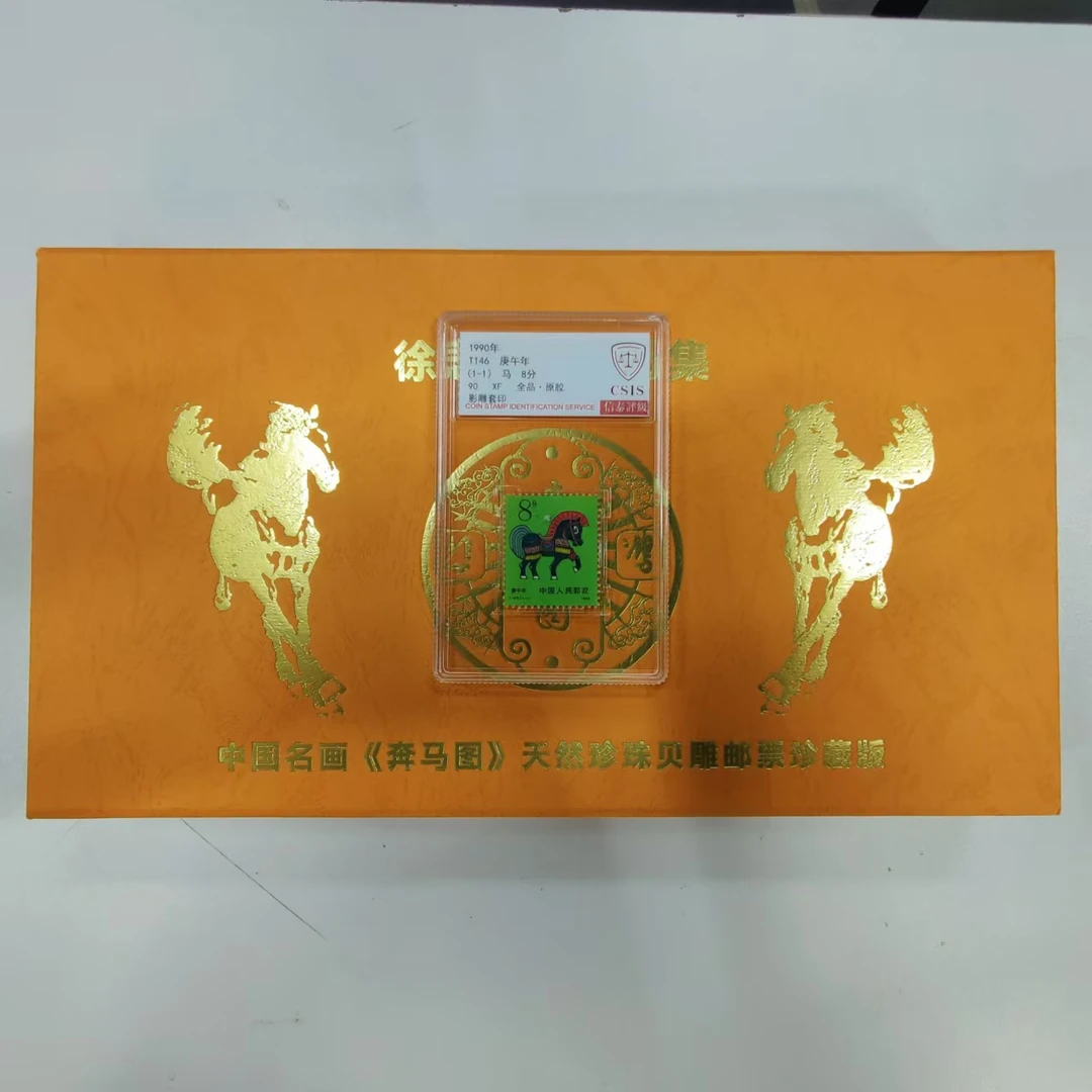1990年T146一轮马(加奔马图贝壳珍藏版) 信泰评级