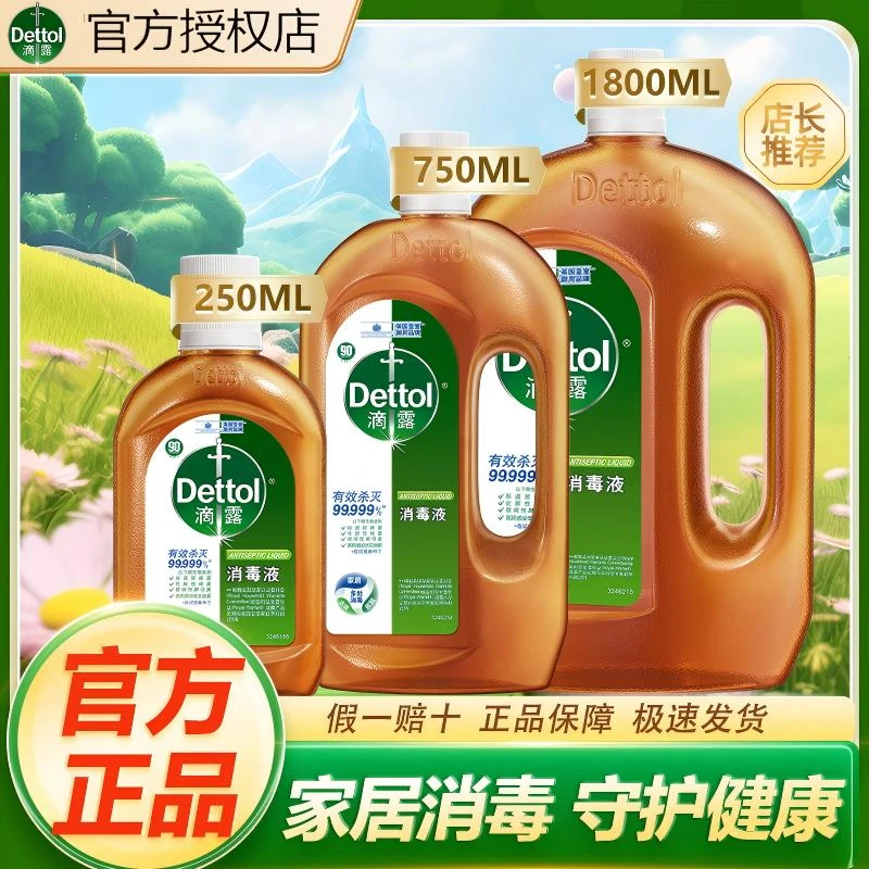 滴露消毒液家用拖地衣物多功能除菌除螨消毒水室内家居免洗大容量
