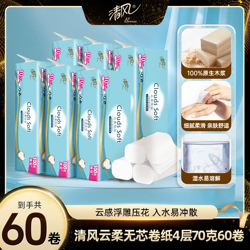 清风云柔无芯卷纸4层70克10卷*6卫生纸家庭装囤货亲肤可冲厕宿舍
